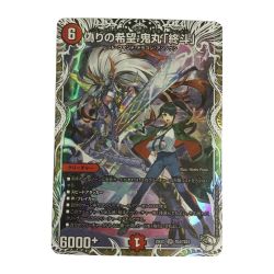 ζζ  トレカ デュエルマスターズ 偽りの希望 鬼丸「終斗」 25EX3SRTD4/TD23 Bランク