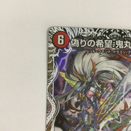   トレカ デュエルマスターズ 偽りの希望 鬼丸「終斗」 25EX3SRTD4/TD23