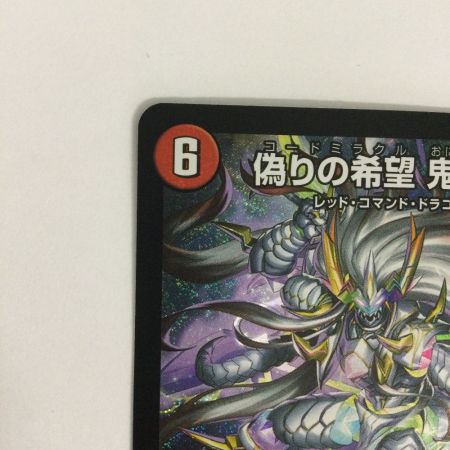   トレカ デュエルマスターズ 偽りの希望 鬼丸「終斗」 DM23EX3S7/S10