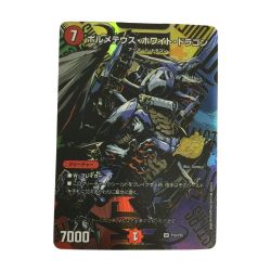 ζζ  トレカ デュエルマスターズ ボルメテウス・ホワイト・ドラゴン SRP18/Y25 Bランク