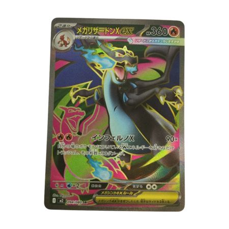   トレカ ポケモンカード メガリザードンXex 094/080/M2/B SR