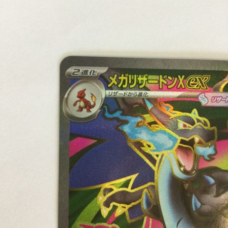   トレカ ポケモンカード メガリザードンXex 094/080/M2/B SR