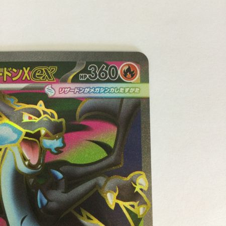   トレカ ポケモンカード メガリザードンXex 094/080/M2/B SR