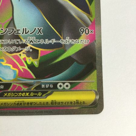   トレカ ポケモンカード メガリザードンXex 094/080/M2/B SR