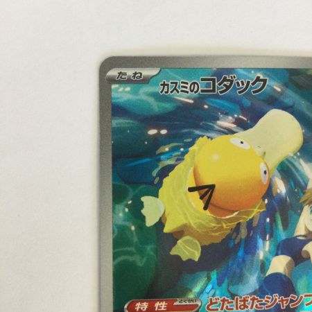   トレカ ポケモンカード カスミのコダック 071/063/SV9a/B AR