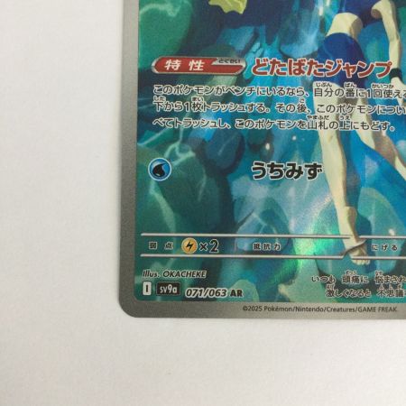   トレカ ポケモンカード カスミのコダック 071/063/SV9a/B AR