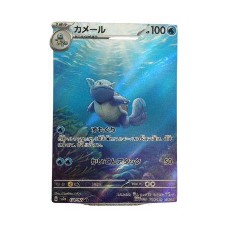   トレカ ポケモンカード カメール 171/165/SV2a/B AR
