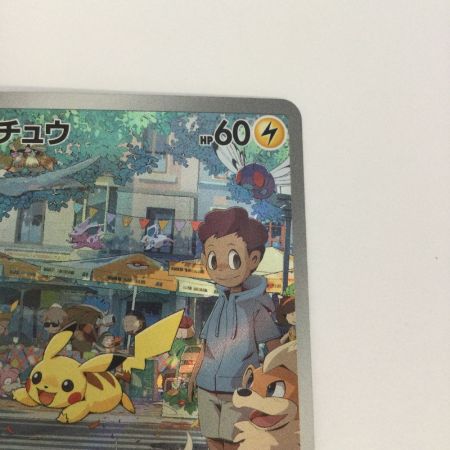   トレカ ポケモンカード ピカチュウ 173/165/SV2a/B AR