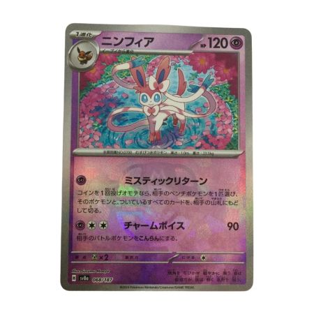   トレカ ポケモンカード ミラー)ニンフィア(マスターボール) 068/187/SV8a/BM2