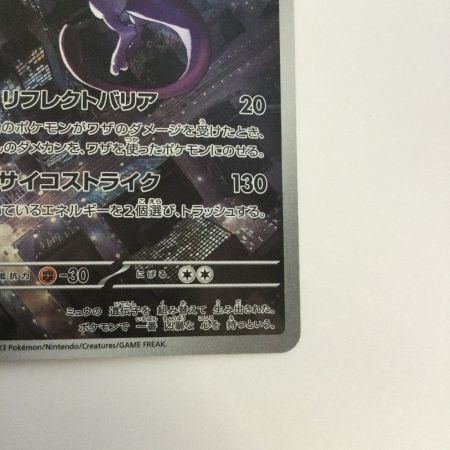   トレカ ポケモンカード ミュウツー 183/165/SV2a/B AR