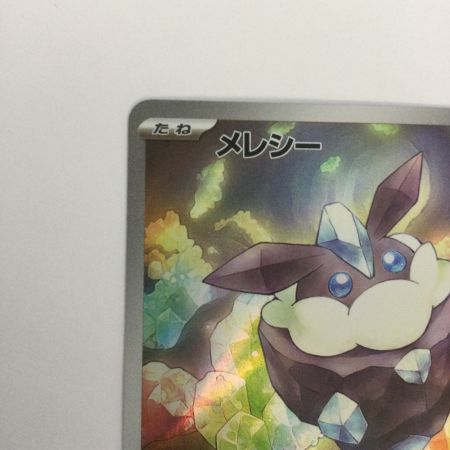   トレカ ポケモンカード メレシー 752/742/MC/B