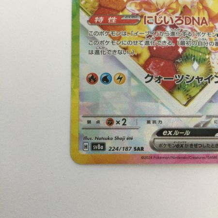   トレカ ポケモンカード イーブイex 224/187/SV8a/B SAR