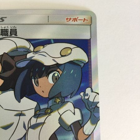   トレカ ポケモンカード エーテル財団職員 151/150/SM8b/B SR