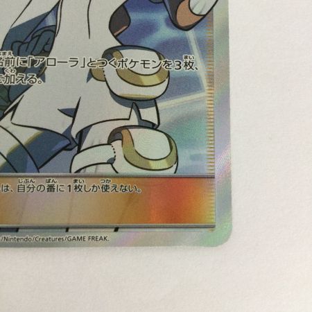   トレカ ポケモンカード エーテル財団職員 151/150/SM8b/B SR
