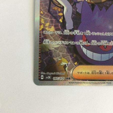   トレカ ポケモンカード マツバの確信 097/071/SV5K/B SAR