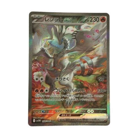   トレカ ポケモンカード レシラムex 168/086/SV11W/B SAR