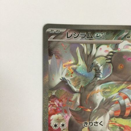   トレカ ポケモンカード レシラムex 168/086/SV11W/B SAR