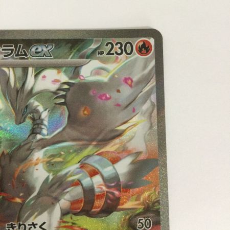   トレカ ポケモンカード レシラムex 168/086/SV11W/B SAR
