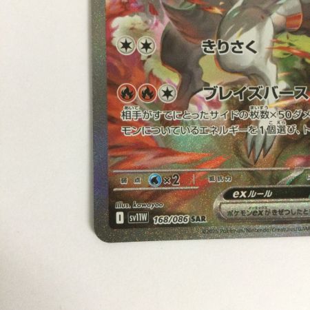   トレカ ポケモンカード レシラムex 168/086/SV11W/B SAR
