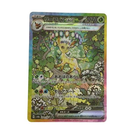   トレカ ポケモンカード リーフィアex 200/187/SV8a/B SAR