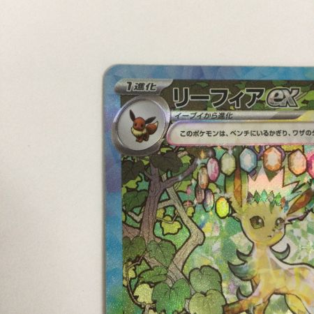   トレカ ポケモンカード リーフィアex 200/187/SV8a/B SAR