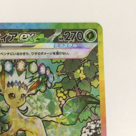   トレカ ポケモンカード リーフィアex 200/187/SV8a/B SAR