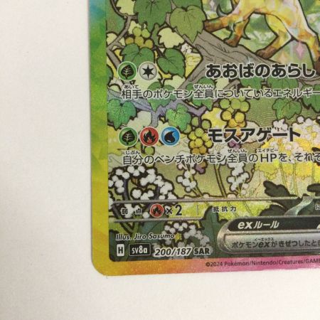   トレカ ポケモンカード リーフィアex 200/187/SV8a/B SAR