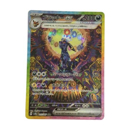   トレカ ポケモンカード ブラッキーex 217/187/SV8a/B SAR