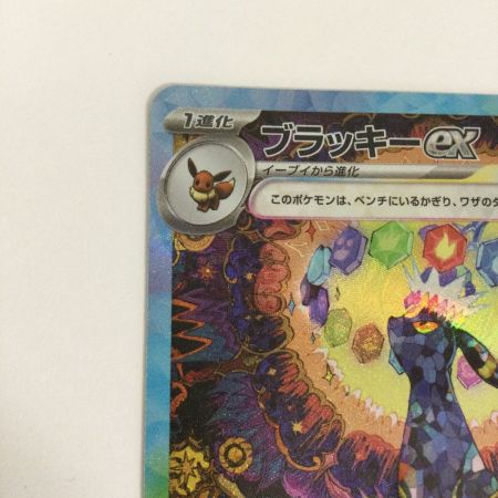   トレカ ポケモンカード ブラッキーex 217/187/SV8a/B SAR
