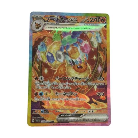   トレカ ポケモンカード ブースターex 202/187/SV8a/B SAR