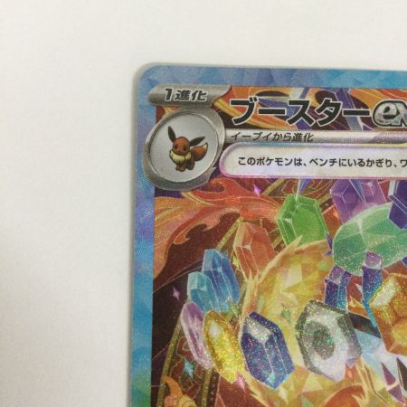   トレカ ポケモンカード ブースターex 202/187/SV8a/B SAR
