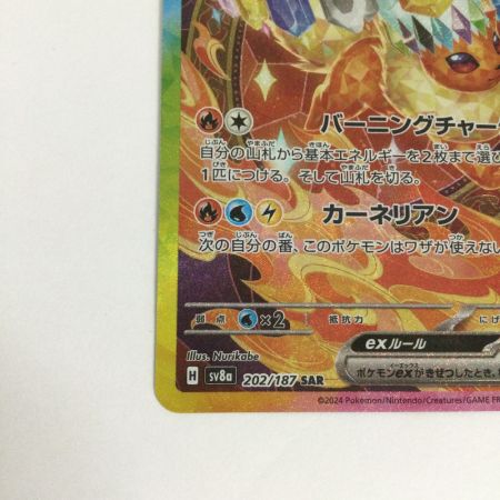   トレカ ポケモンカード ブースターex 202/187/SV8a/B SAR