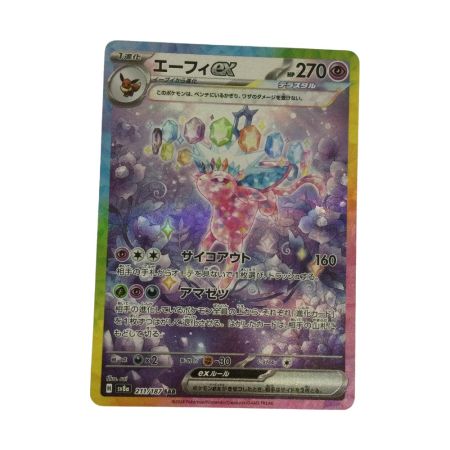   トレカ ポケモンカード エーフィex 211/187/SV8a/B SAR