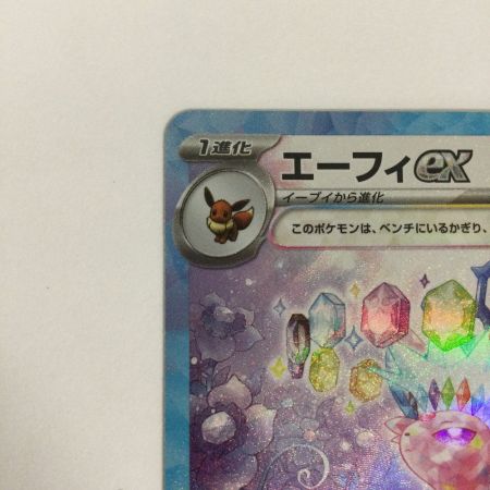   トレカ ポケモンカード エーフィex 211/187/SV8a/B SAR