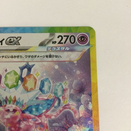   トレカ ポケモンカード エーフィex 211/187/SV8a/B SAR