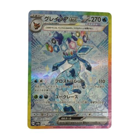   トレカ ポケモンカード グレイシアex 206/187/SV8a/B SAR