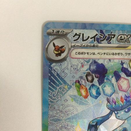   トレカ ポケモンカード グレイシアex 206/187/SV8a/B SAR
