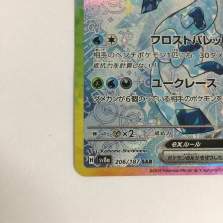   トレカ ポケモンカード グレイシアex 206/187/SV8a/B SAR
