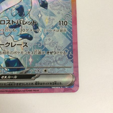   トレカ ポケモンカード グレイシアex 206/187/SV8a/B SAR