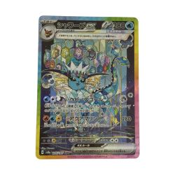 ζζ  トレカ ポケモンカード シャワーズex 205/187/SV8a/B SAR Bランク