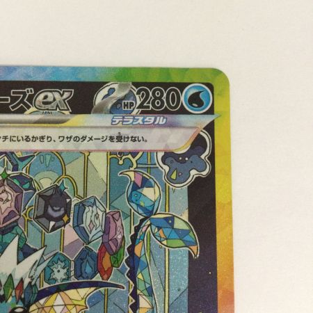   トレカ ポケモンカード シャワーズex 205/187/SV8a/B SAR