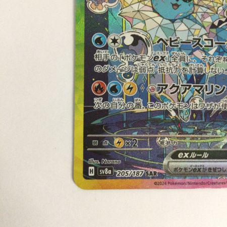   トレカ ポケモンカード シャワーズex 205/187/SV8a/B SAR