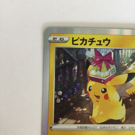   トレカ ポケモンカード ピカチュウ 272/S/P