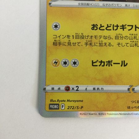   トレカ ポケモンカード ピカチュウ 272/S/P