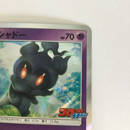   トレカ ポケモンカード マーシャドー 123/SM/P
