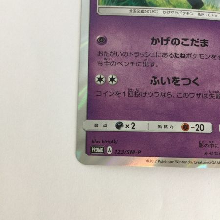   トレカ ポケモンカード マーシャドー 123/SM/P