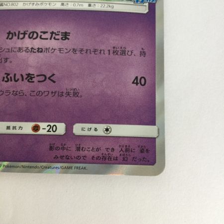   トレカ ポケモンカード マーシャドー 123/SM/P