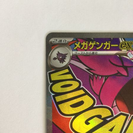   トレカ ポケモンカード メガゲンガーex 230/193/M2a/B MA
