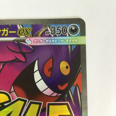   トレカ ポケモンカード メガゲンガーex 230/193/M2a/B MA