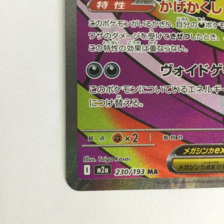  トレカ ポケモンカード メガゲンガーex 230/193/M2a/B MA